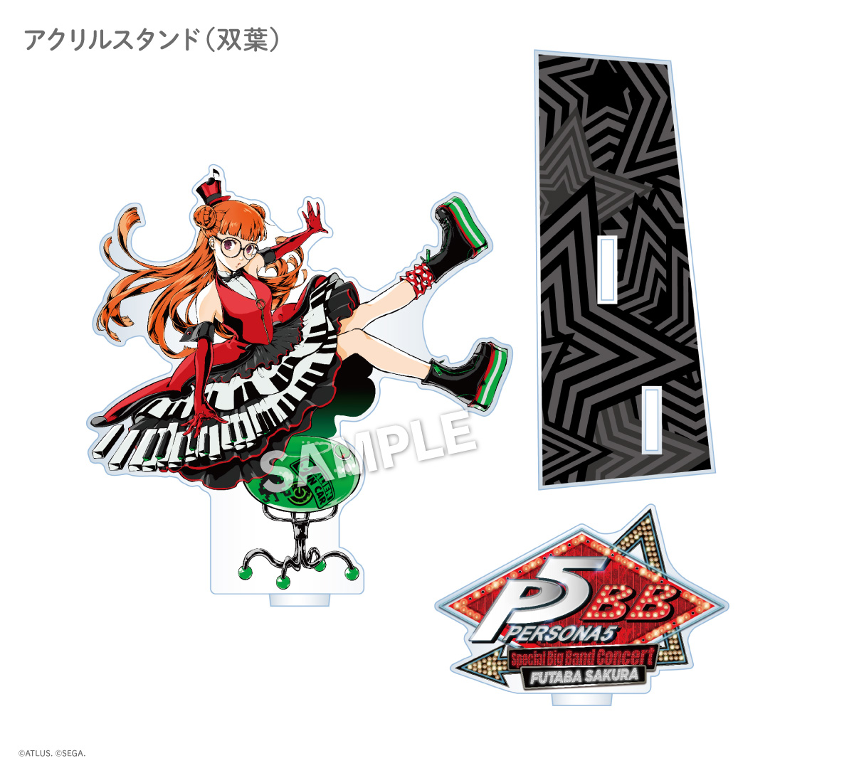 東京公演】ペルソナ5 スペシャル・ビッグバンド・コンサート