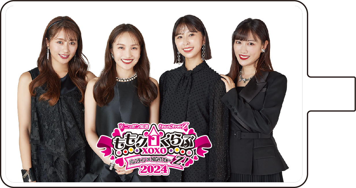 ももクロ　公式 ももクロxoxo～バレンタイン DE NIGHT 全セット ニッポン放送 ももいろクローバーZ ももクロくらぶxoxo ～バレンタイン