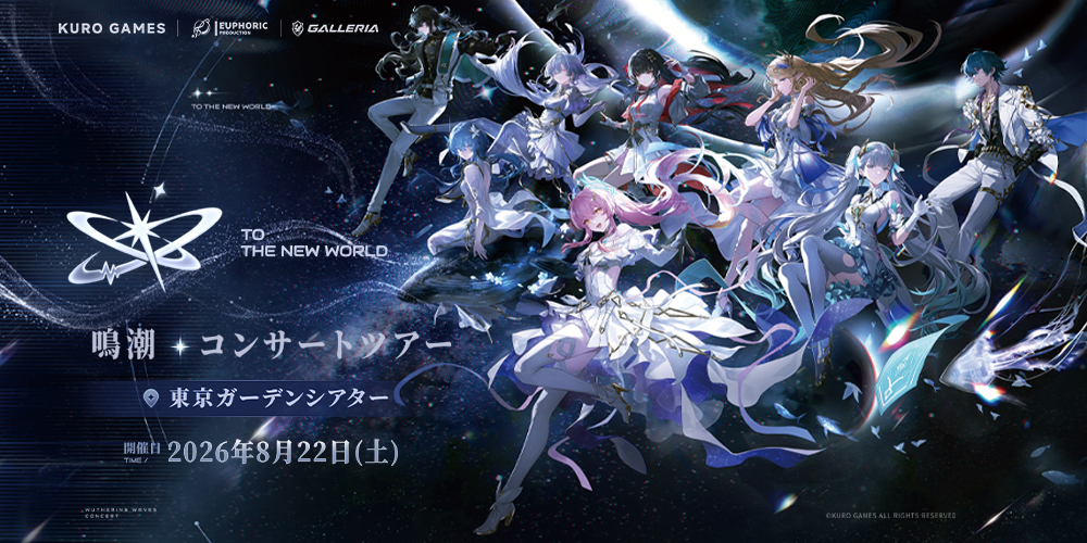 【引換コード未使用】 『鳴潮』コンサートツアー 東京公演 S席特典 12096-0.png?1789862400105