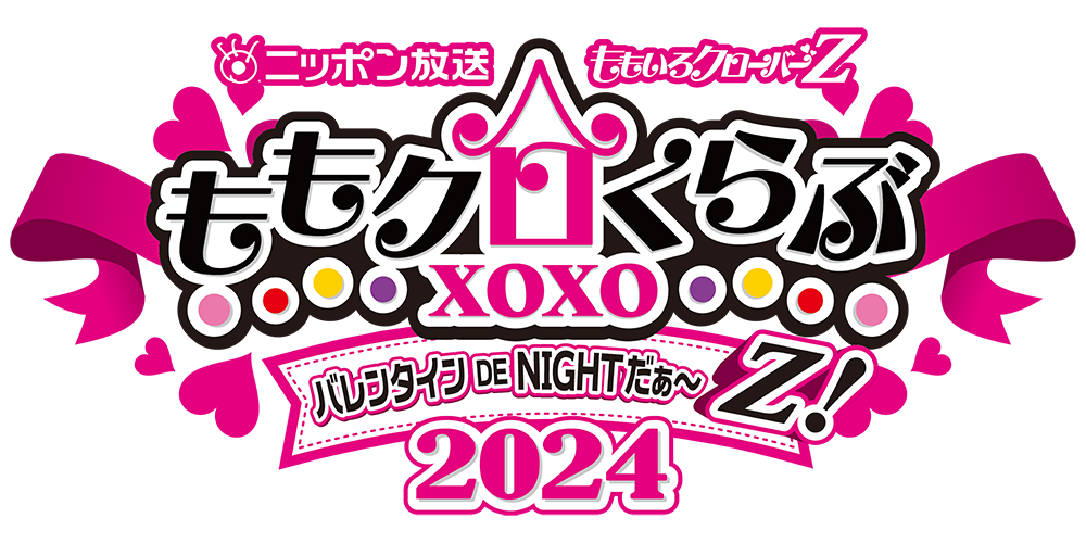 【未使用】ももクロ xoxo～バレンタイン DE NIGHT だぁ～Z 箱推し ももいろクローバーZ ももクロくらぶxoxo ～バレンタイン DE NIGHT だ