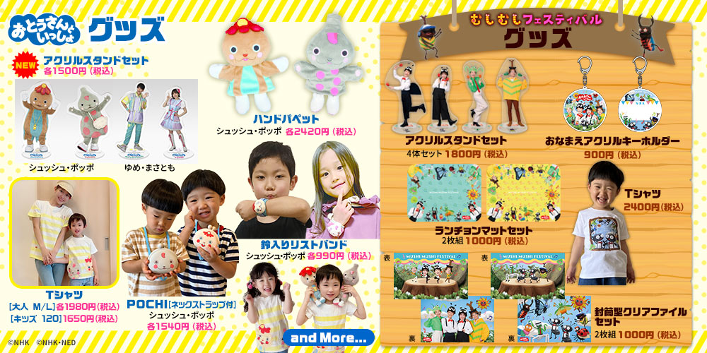 おかあさんといっしょスペシャルステージ2024【さいたま】