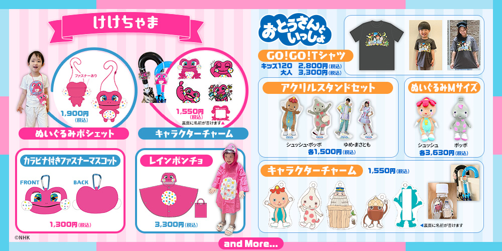 おかあさんといっしょスペシャルステージ2025【さいたま】