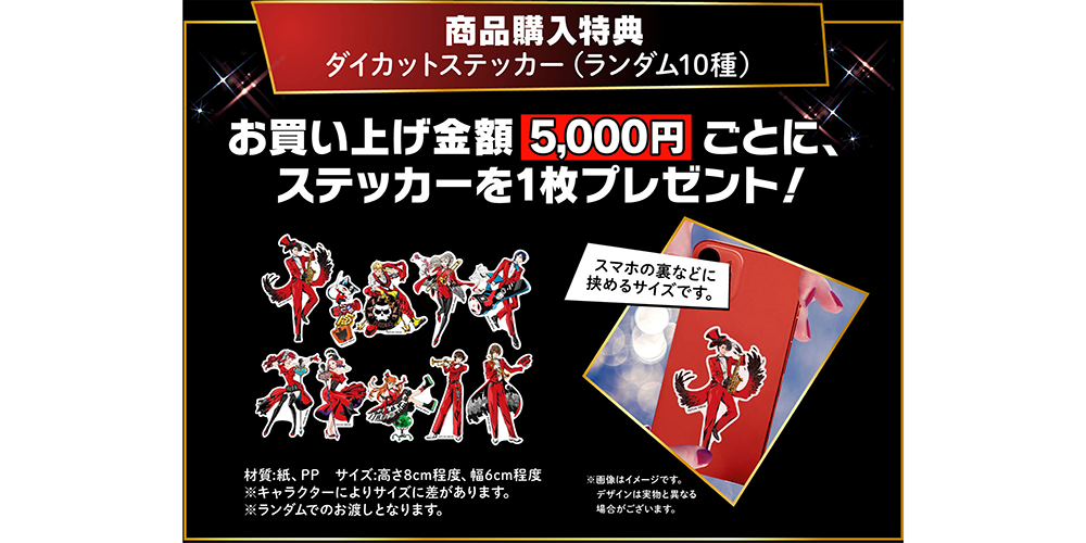 東京公演】ペルソナ5 スペシャル・ビッグバンド・コンサート